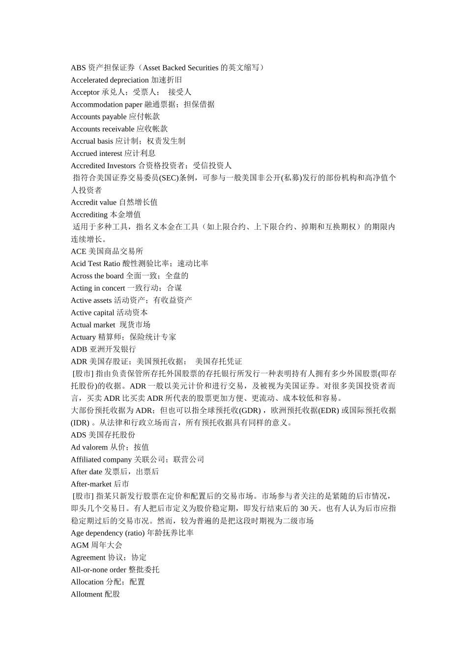 常见的金融词汇中英对照_第1页