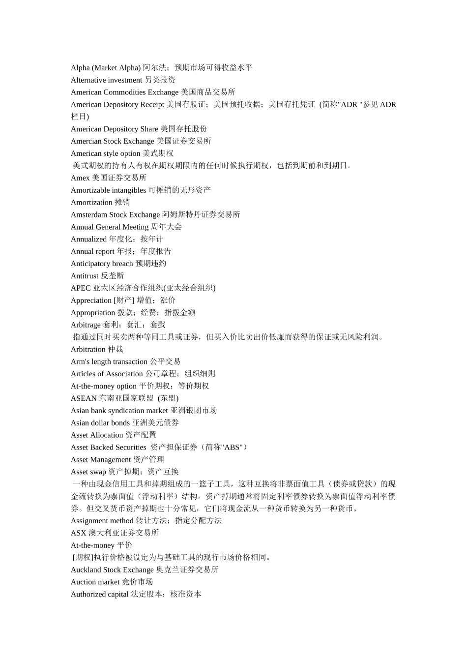 常见的金融词汇中英对照_第2页