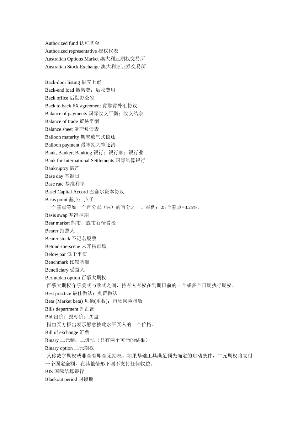 常见的金融词汇中英对照_第3页