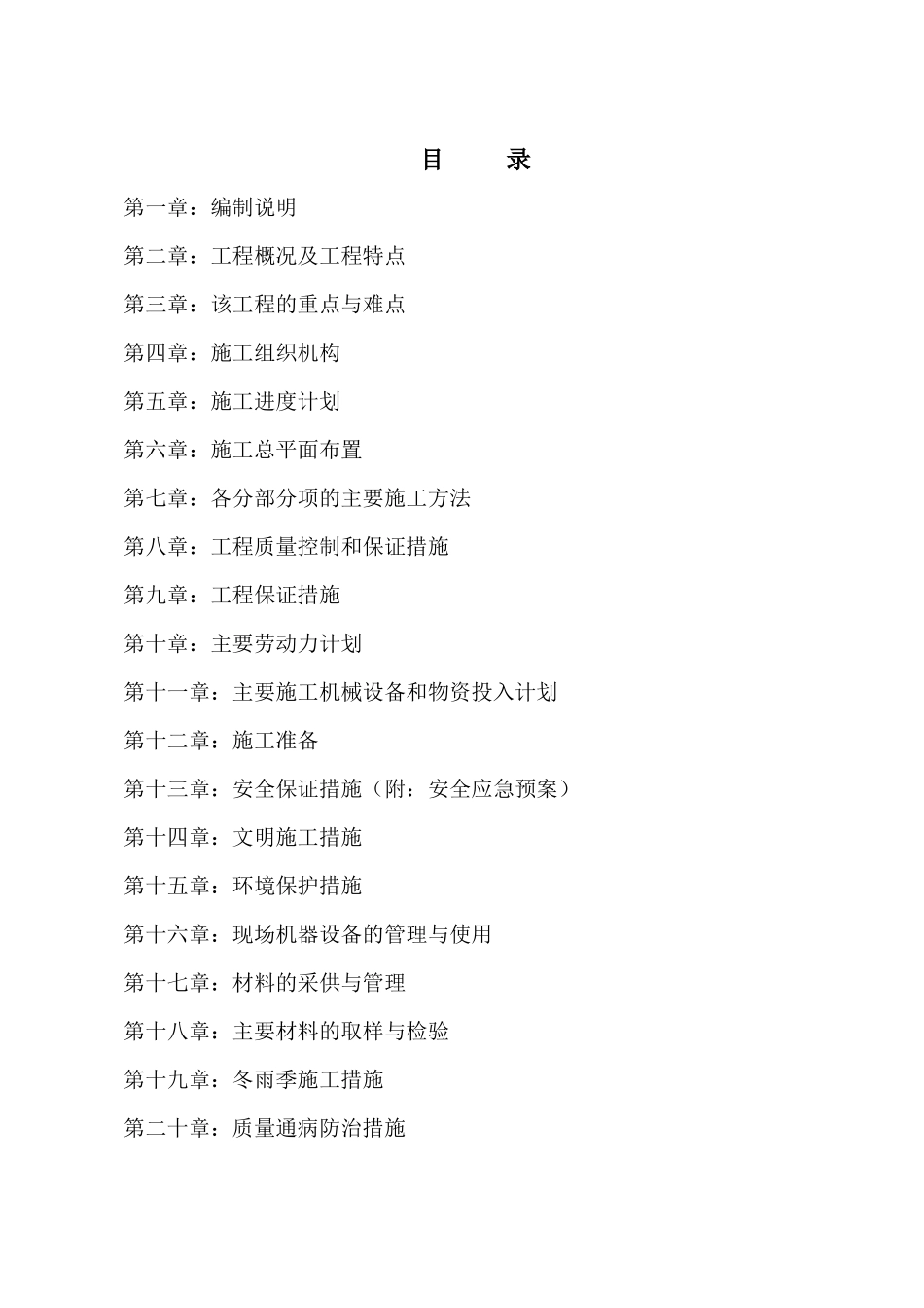 华蓥市辽望实业有限公司纸基摩擦材料生产线建设项目施_第1页