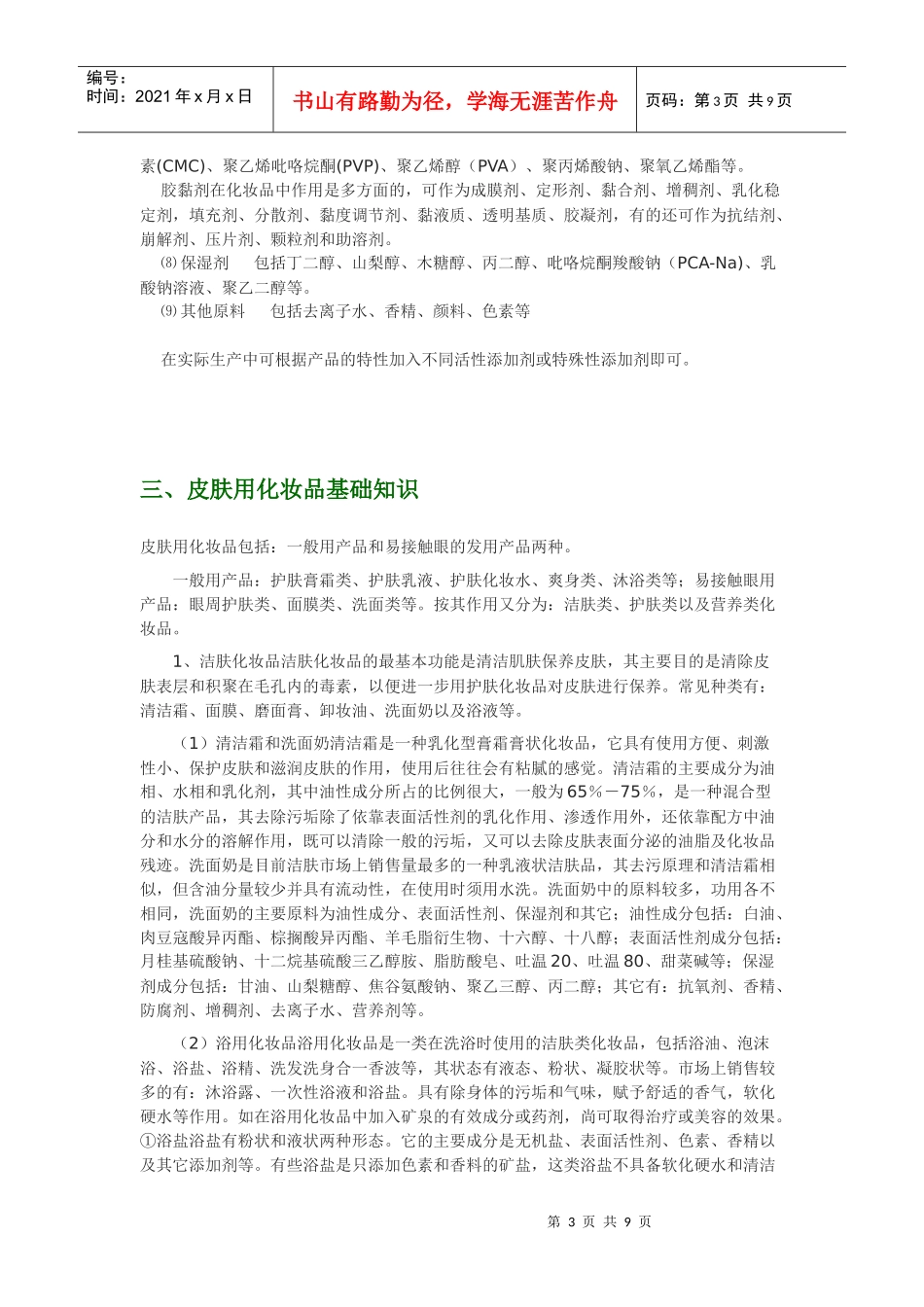 化妆品研发应用知识_第3页
