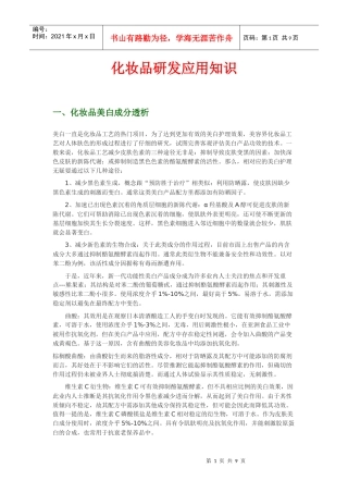 化妆品研发应用知识