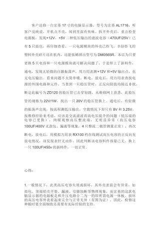 宏基17寸电脑显示器维修一例