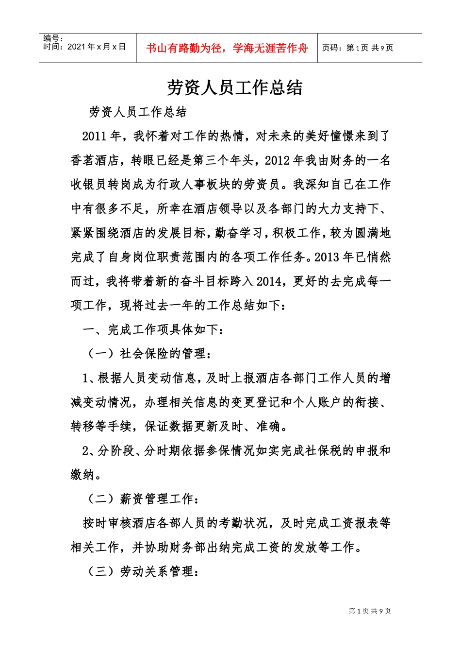 劳资人员工作总结(DOC8页)_第1页