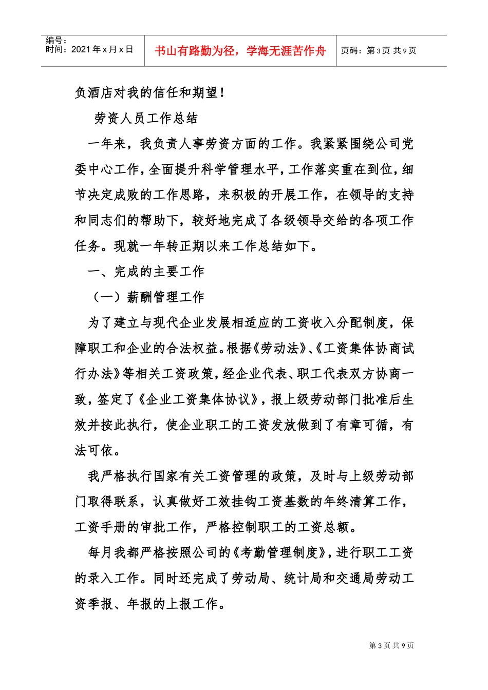 劳资人员工作总结(DOC8页)_第3页