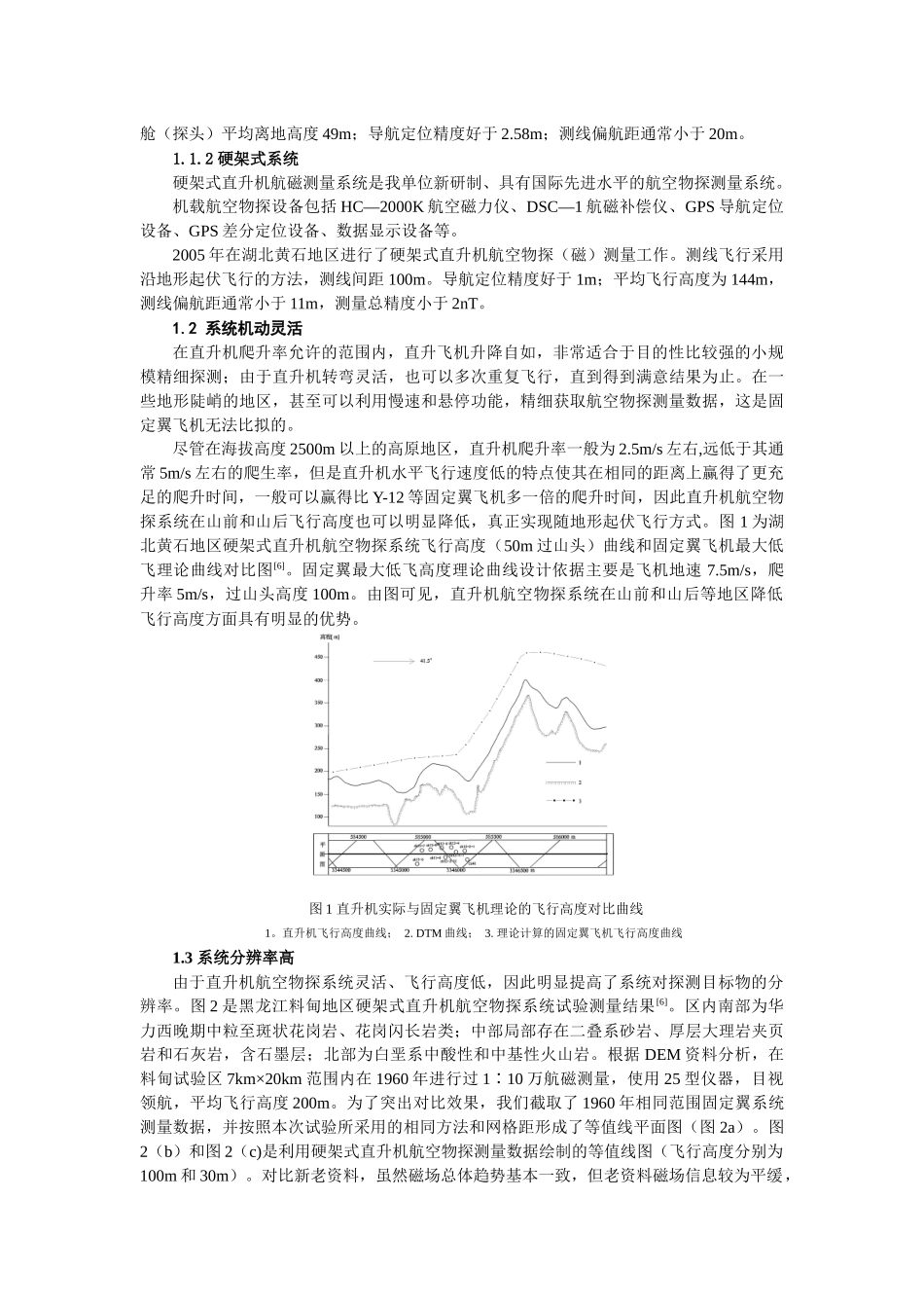 大比例尺直升机航空物探在深部找矿中应用前景_第2页