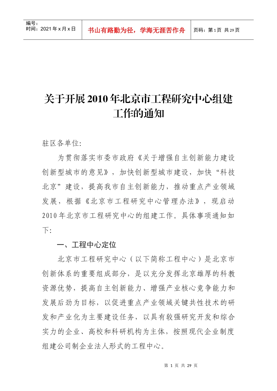 北京市海淀区发展改革委转发北京市发展改革委_第1页