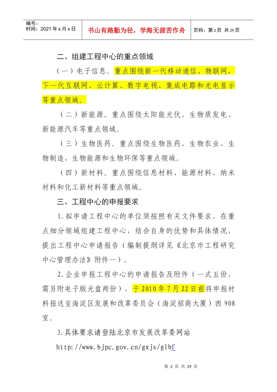北京市海淀区发展改革委转发北京市发展改革委_第2页