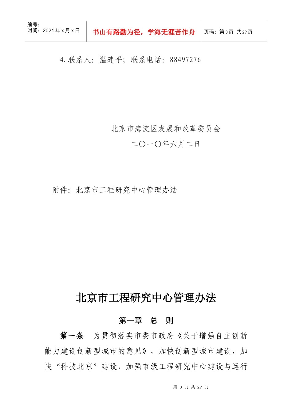 北京市海淀区发展改革委转发北京市发展改革委_第3页
