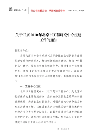 北京市海淀区发展改革委转发北京市发展改革委