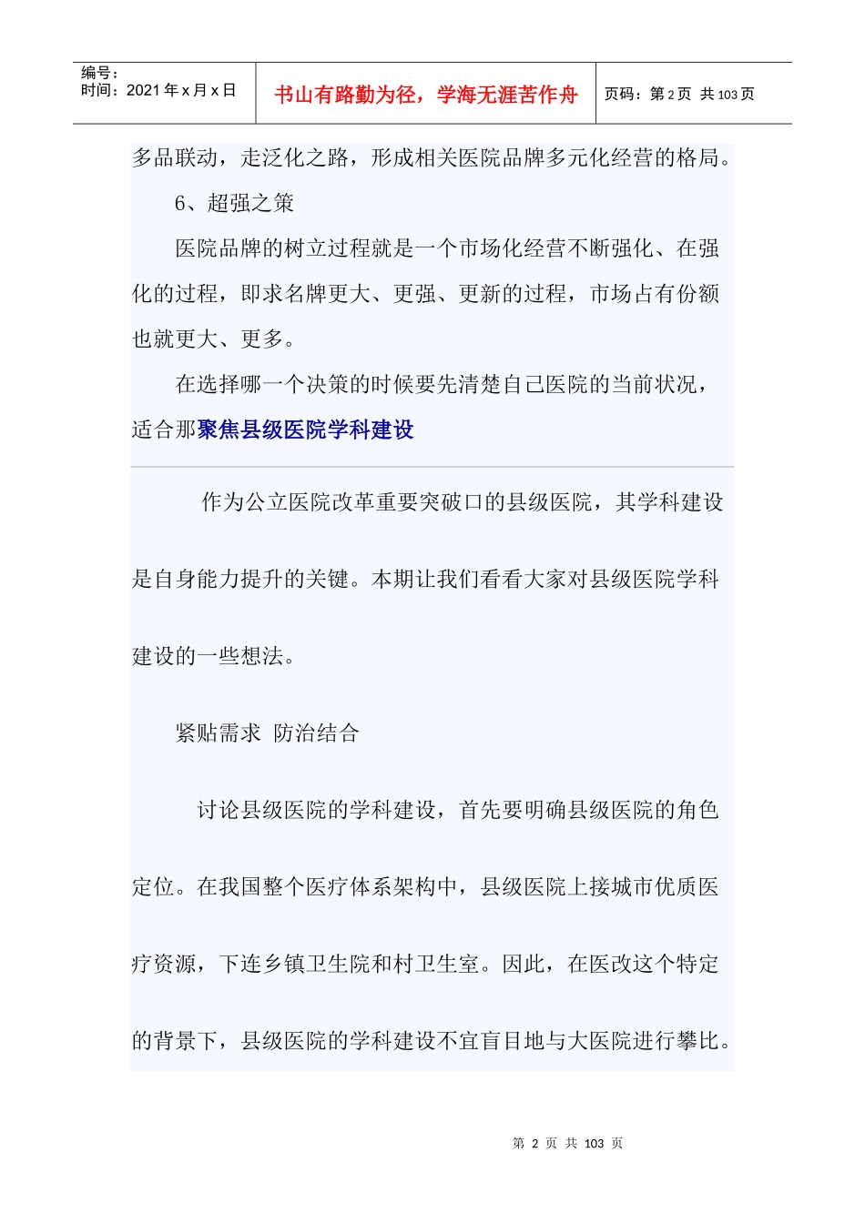 医院品牌建设的六大决策_第2页