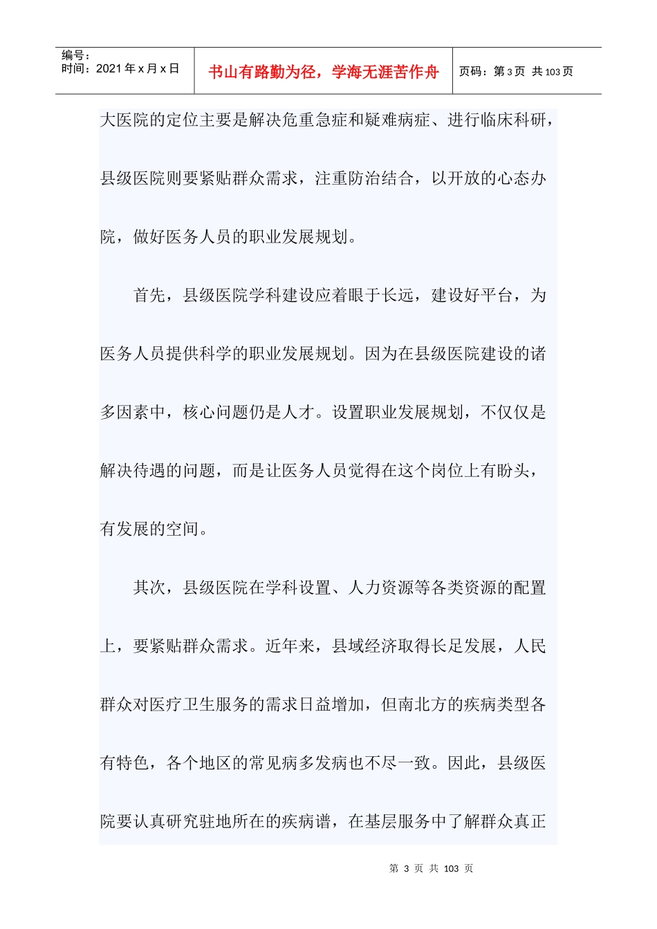 医院品牌建设的六大决策_第3页