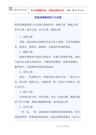 医院品牌建设的六大决策