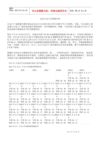 北京天安门升国旗介绍及升国旗降国旗时间表XXXX