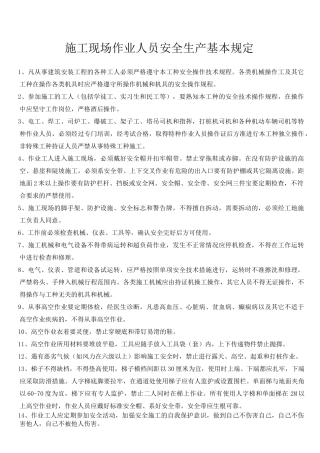 建筑工程各工种安全操作规程(全套)