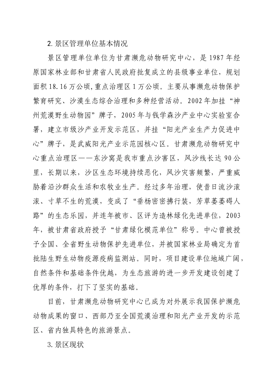 循环性绿色旅游示范基地创建方案解析_第2页