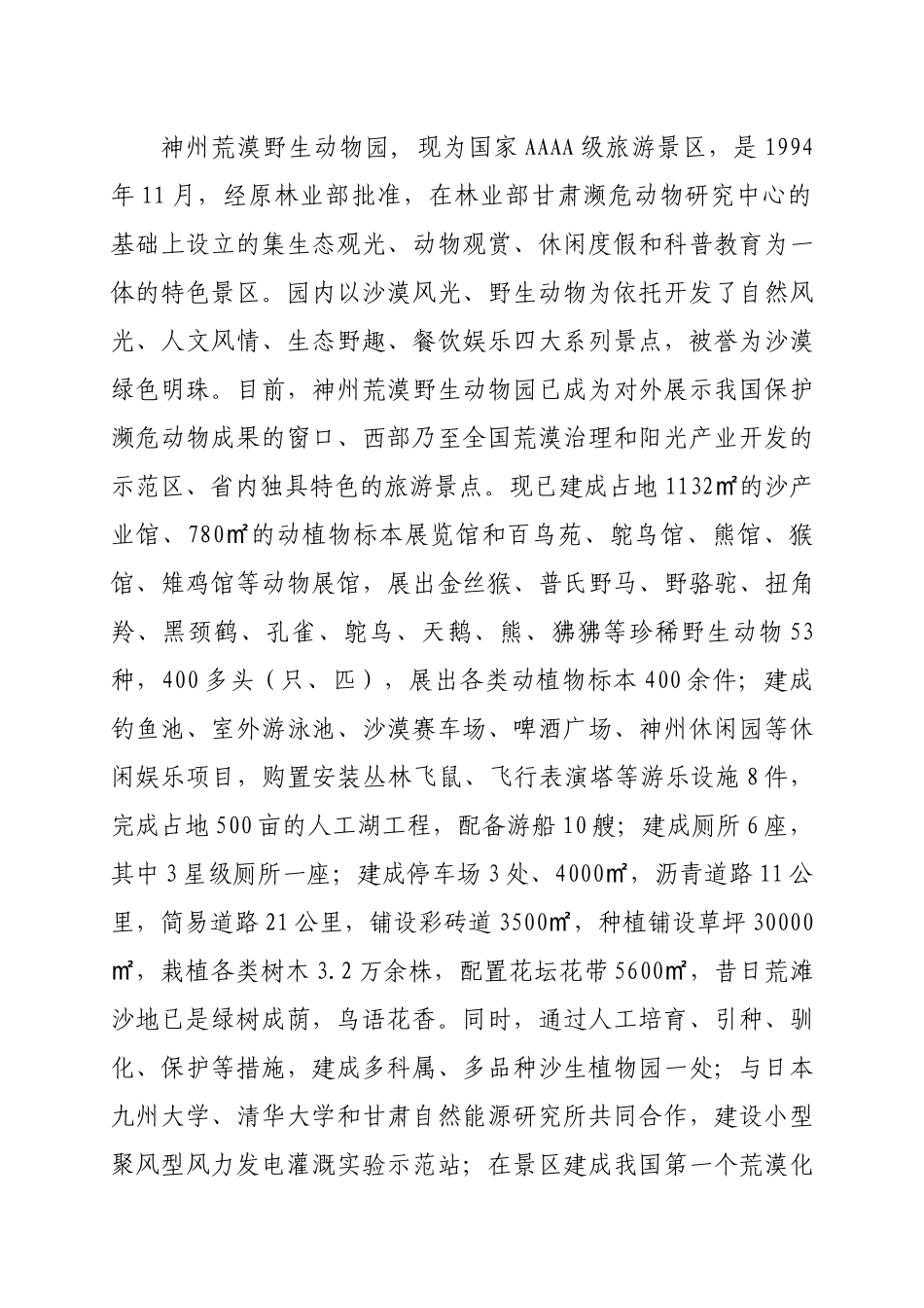 循环性绿色旅游示范基地创建方案解析_第3页