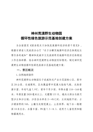 循环性绿色旅游示范基地创建方案解析