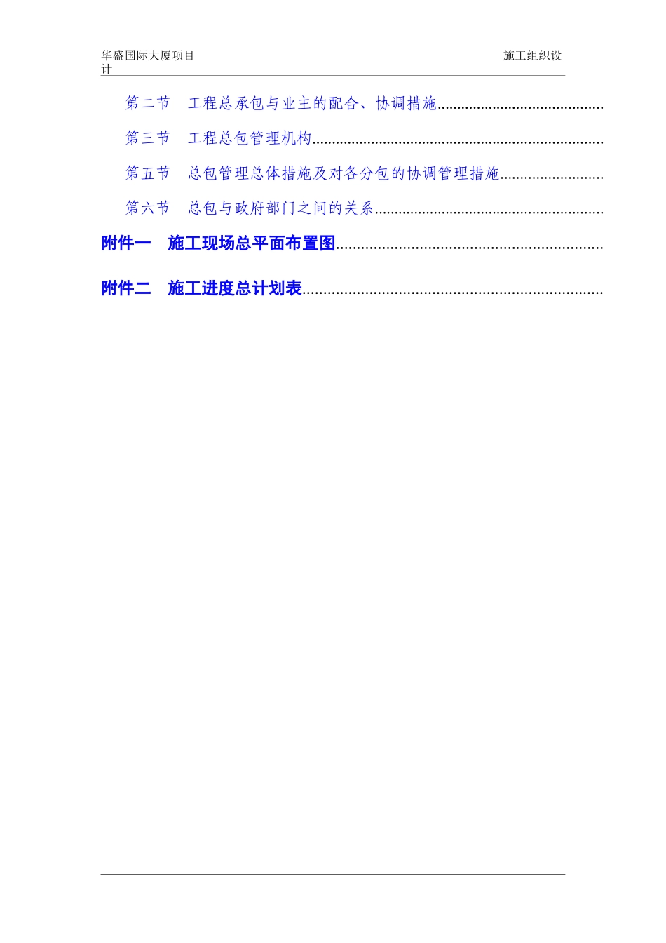 华盛国际大厦施工组织设计方案_第3页