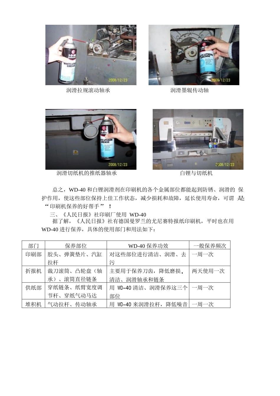 及三合一白锂润滑剂在印刷厂的应用_第3页
