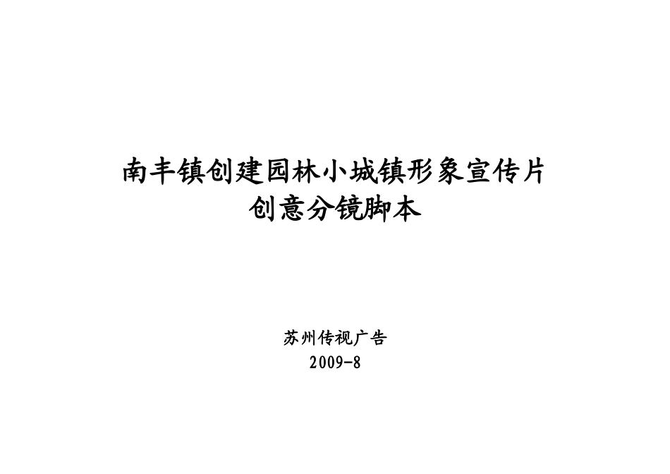 南丰镇创建园林小城镇宣传片0821_第1页