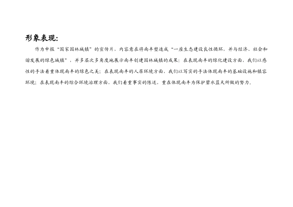 南丰镇创建园林小城镇宣传片0821_第2页