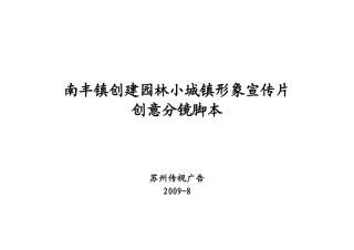 南丰镇创建园林小城镇宣传片0821