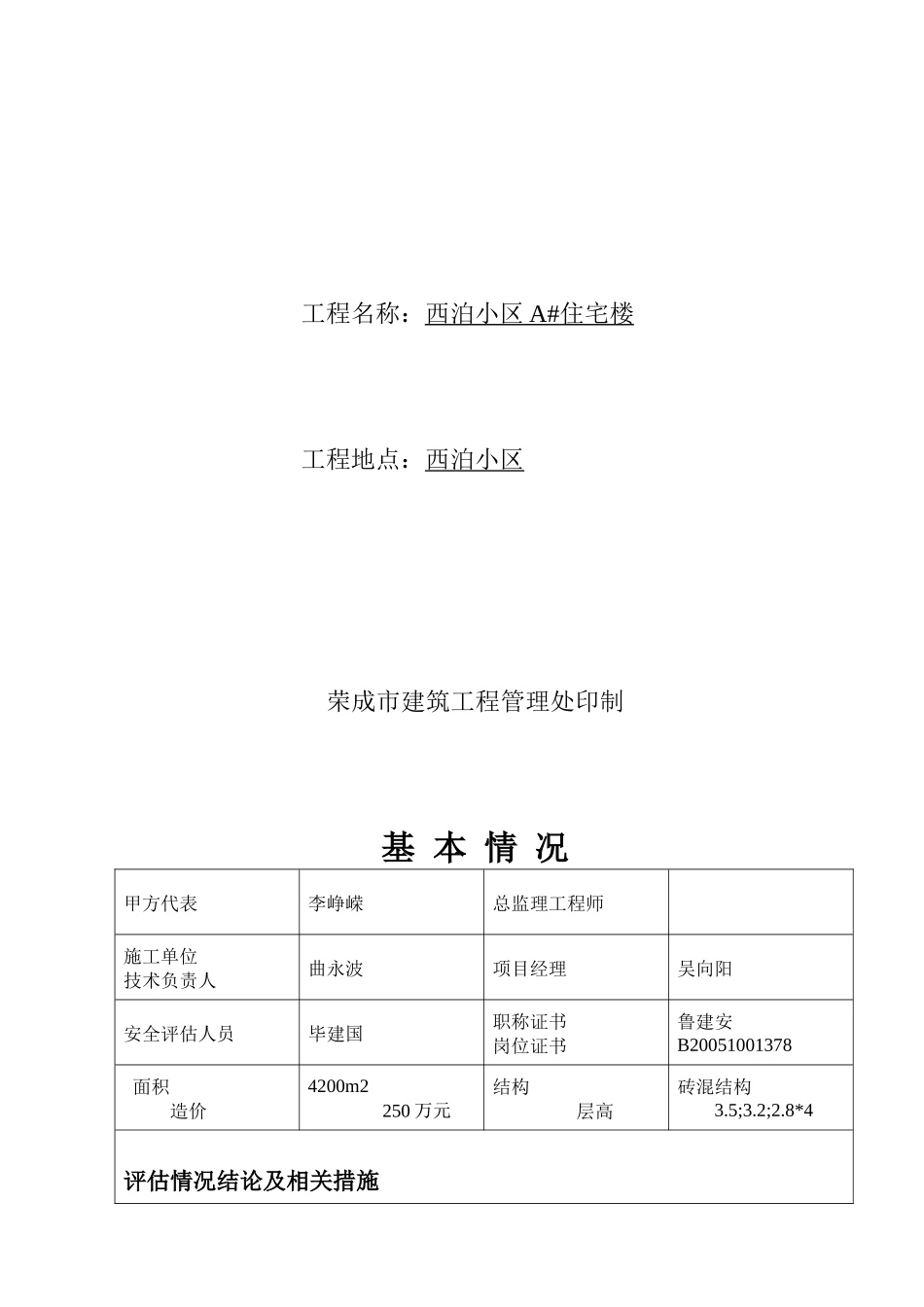 建筑施工现场周边环境安全评估表汇编_第2页