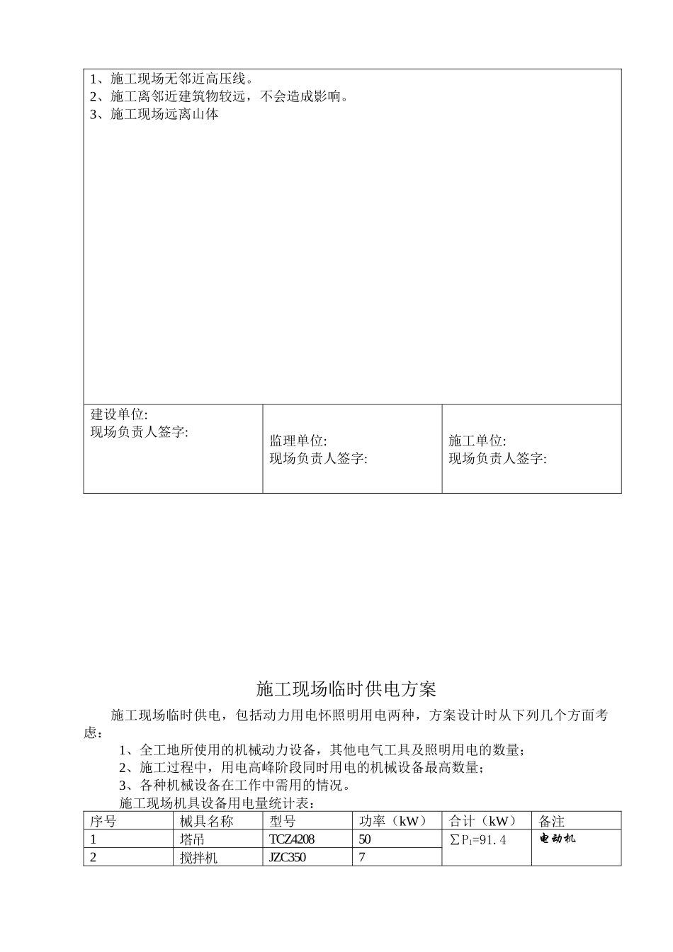 建筑施工现场周边环境安全评估表汇编_第3页