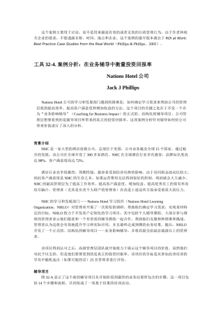 工具32-4国家酒店案例学习