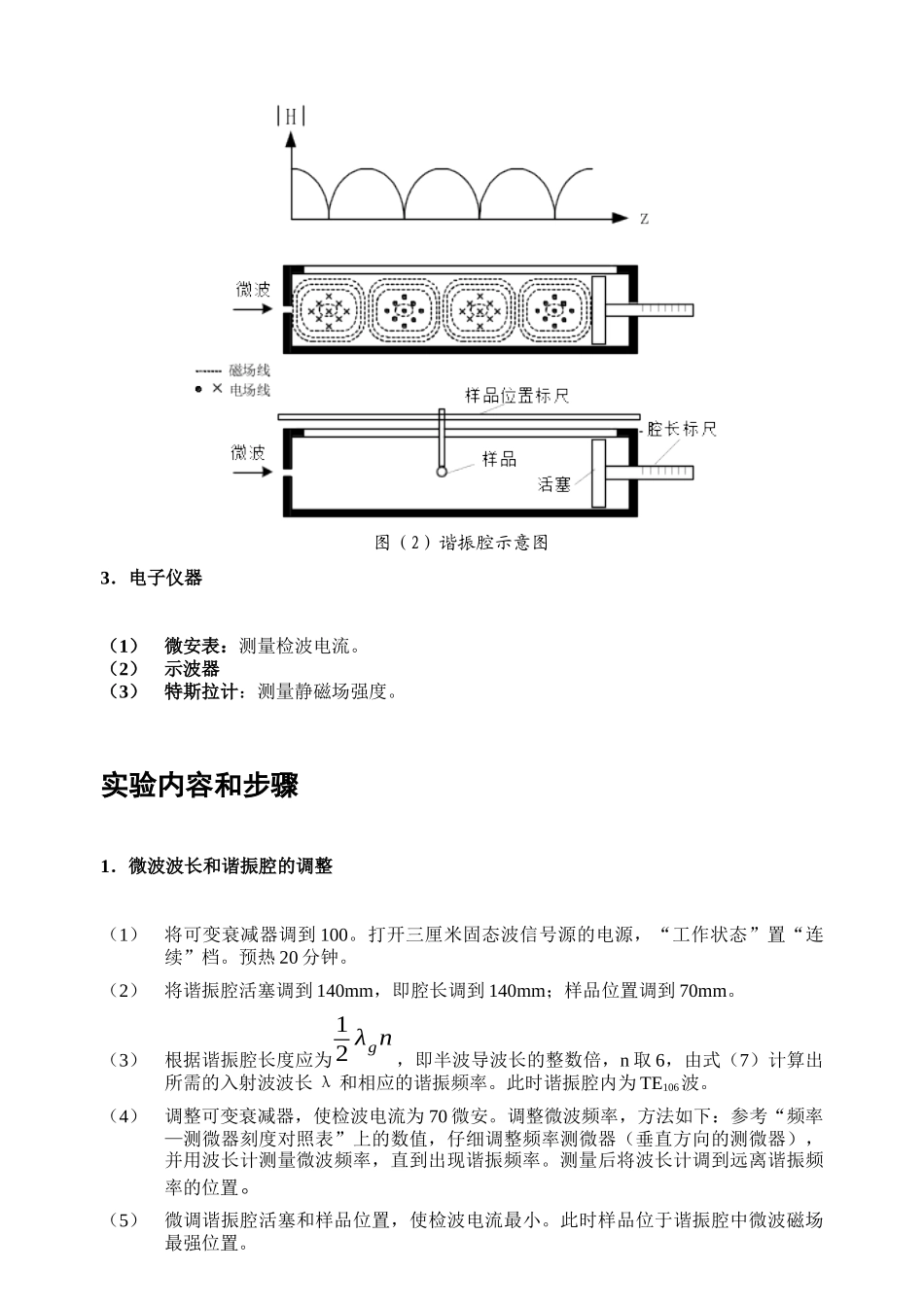 微波电子顺磁共振_第3页