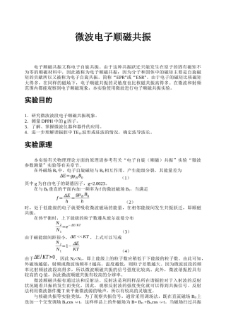 微波电子顺磁共振