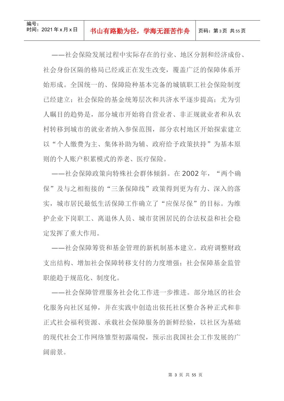 劳动社会保障事业发展状况分析_第3页