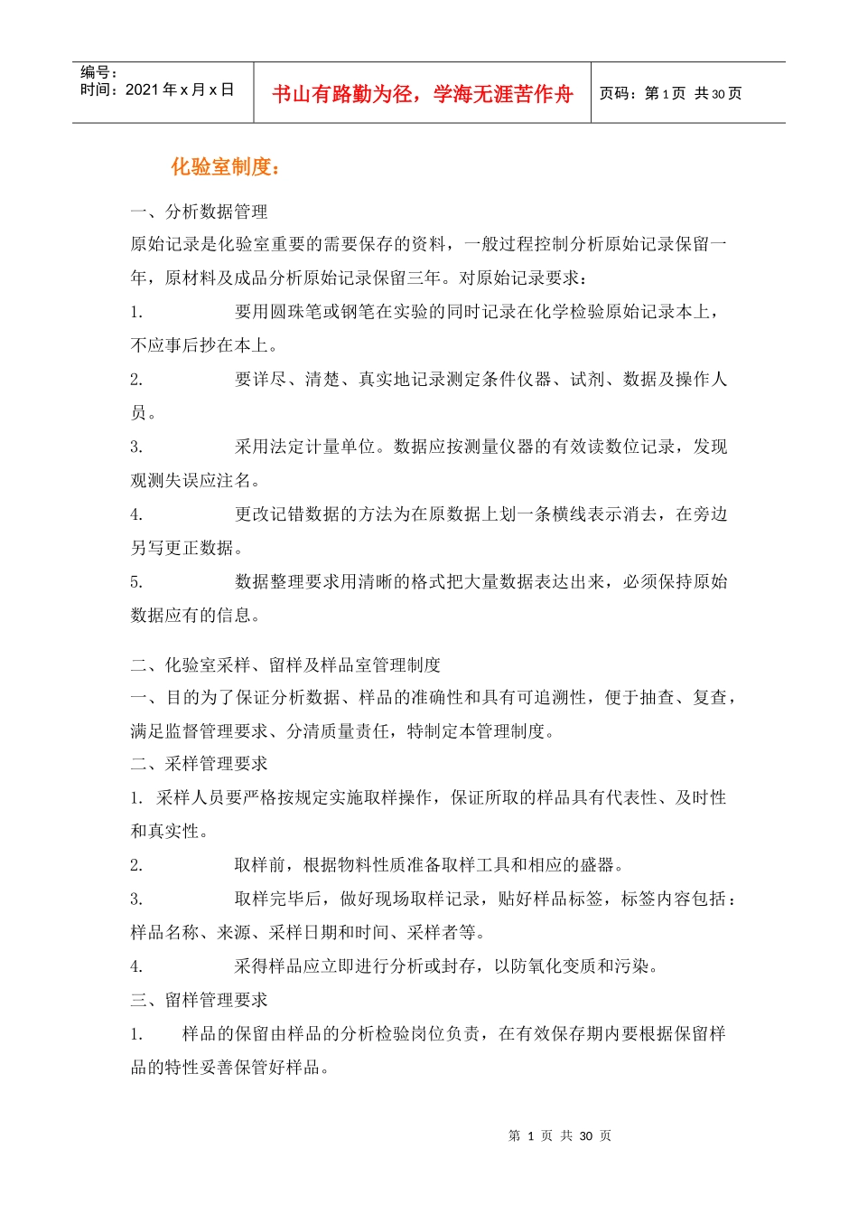 化验室制度汇编_第1页