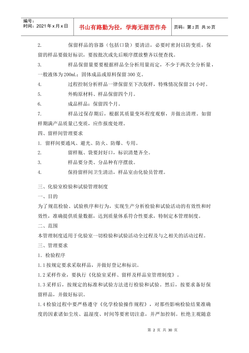 化验室制度汇编_第2页
