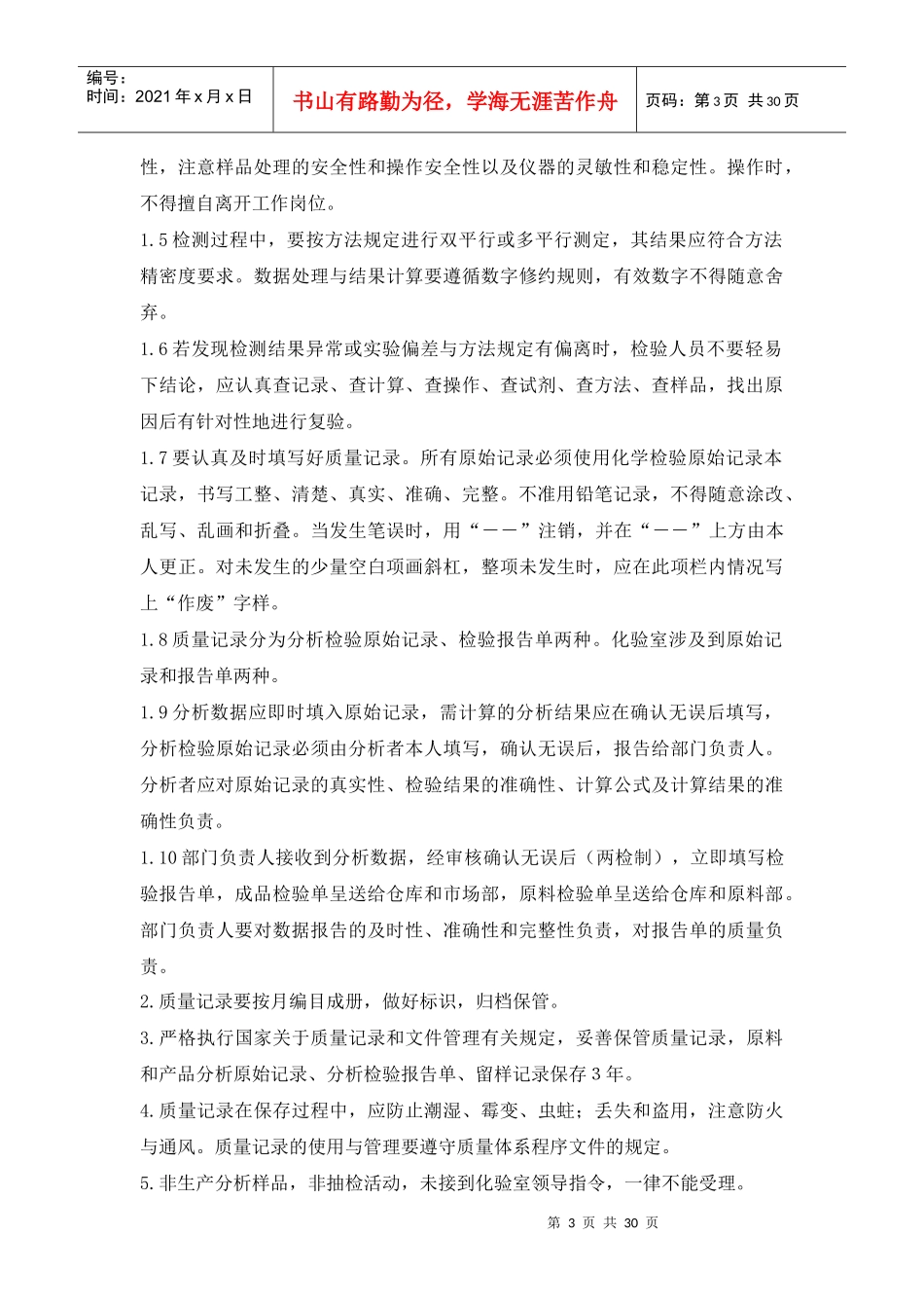 化验室制度汇编_第3页