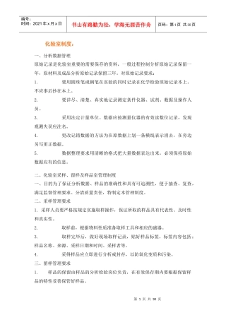 化验室制度汇编