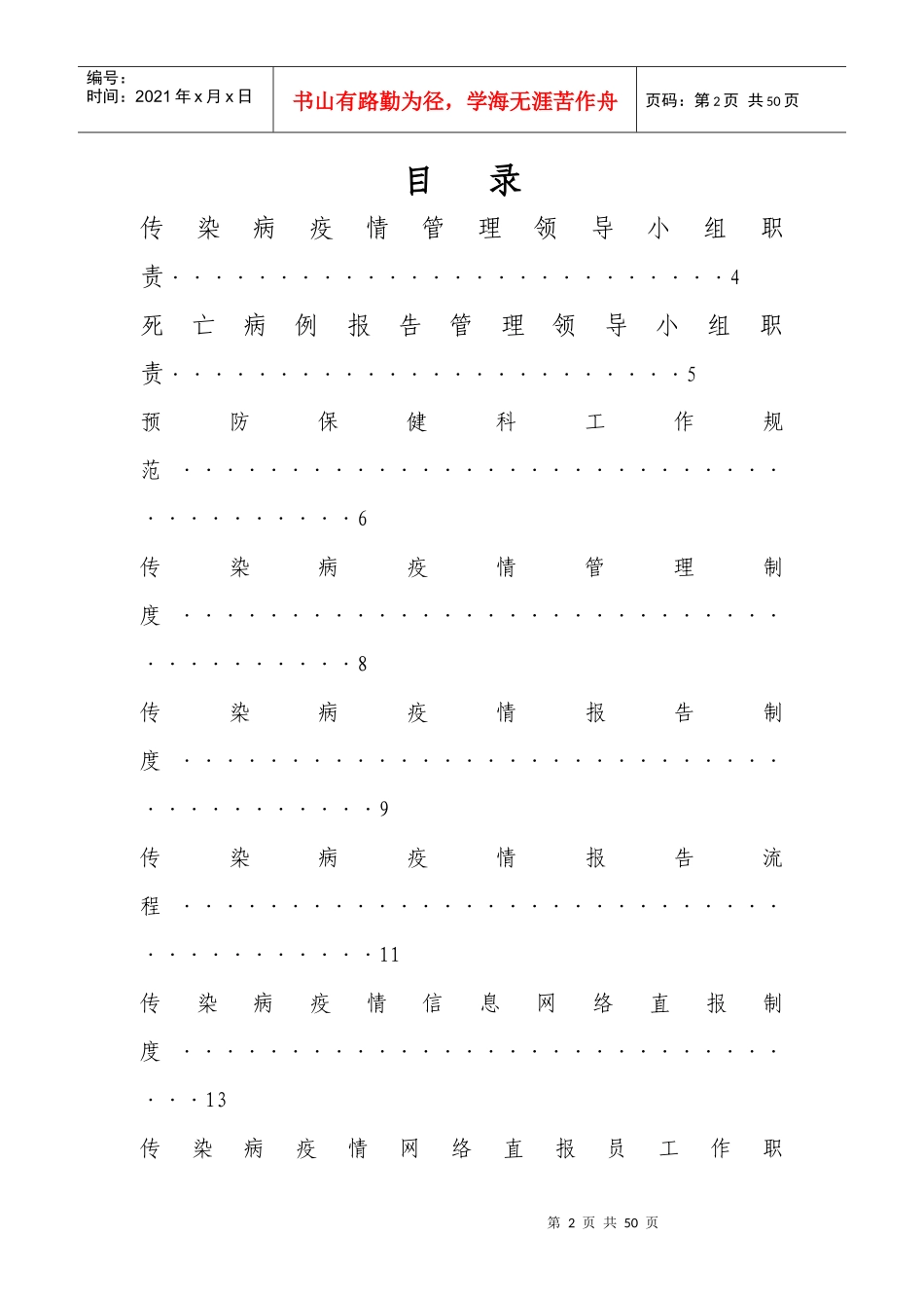 医疗机构传染病管理制度汇总_第2页