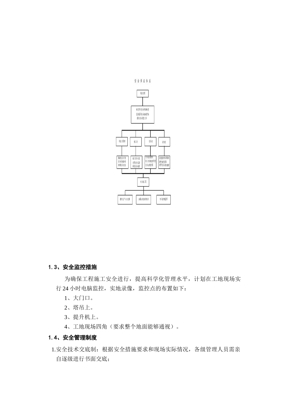 安全施工与文明施工标化管理_第3页