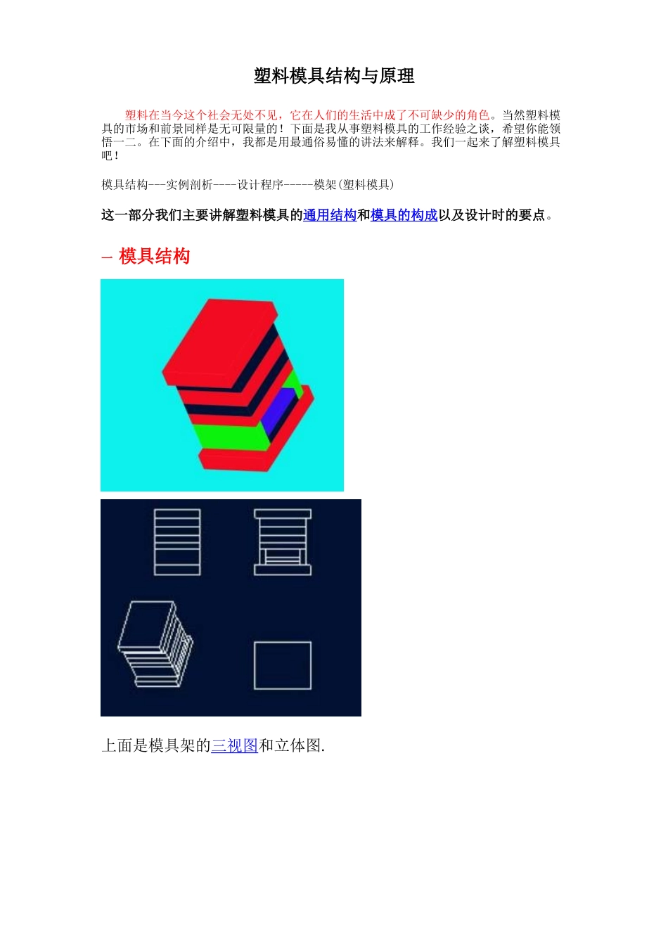 塑料模具结构与原理_第1页