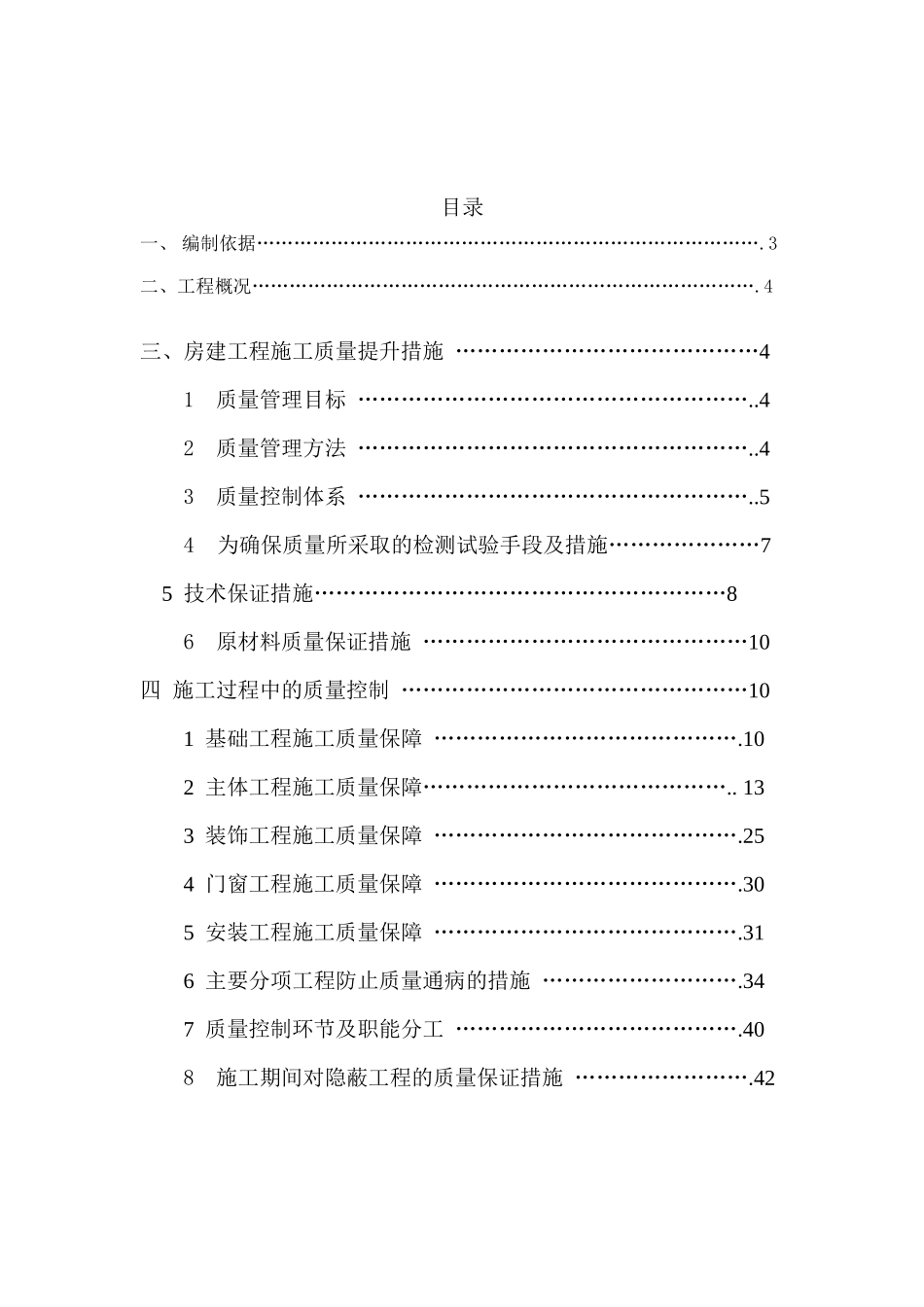 工程的质量提升方案设计_第2页