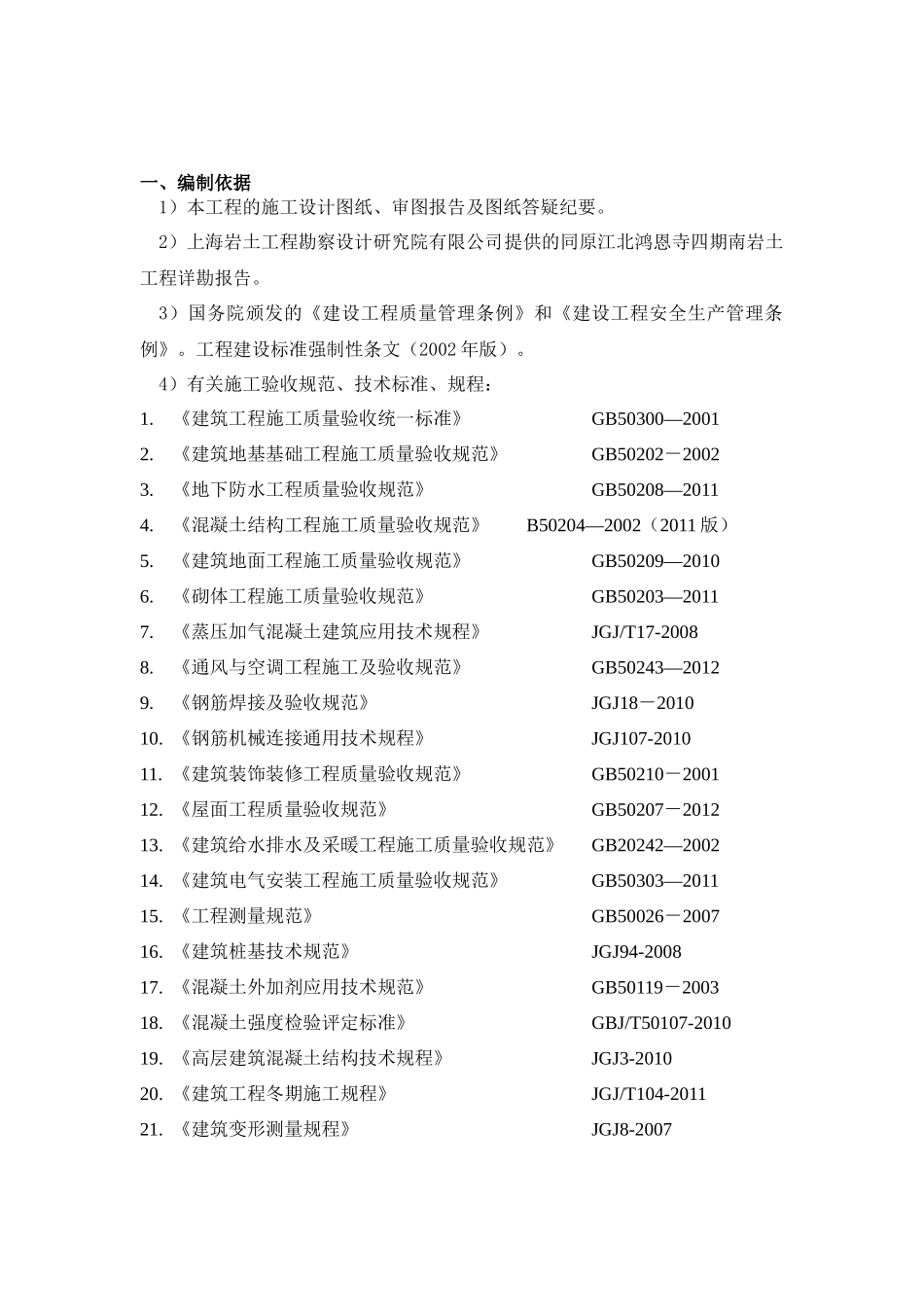 工程的质量提升方案设计_第3页