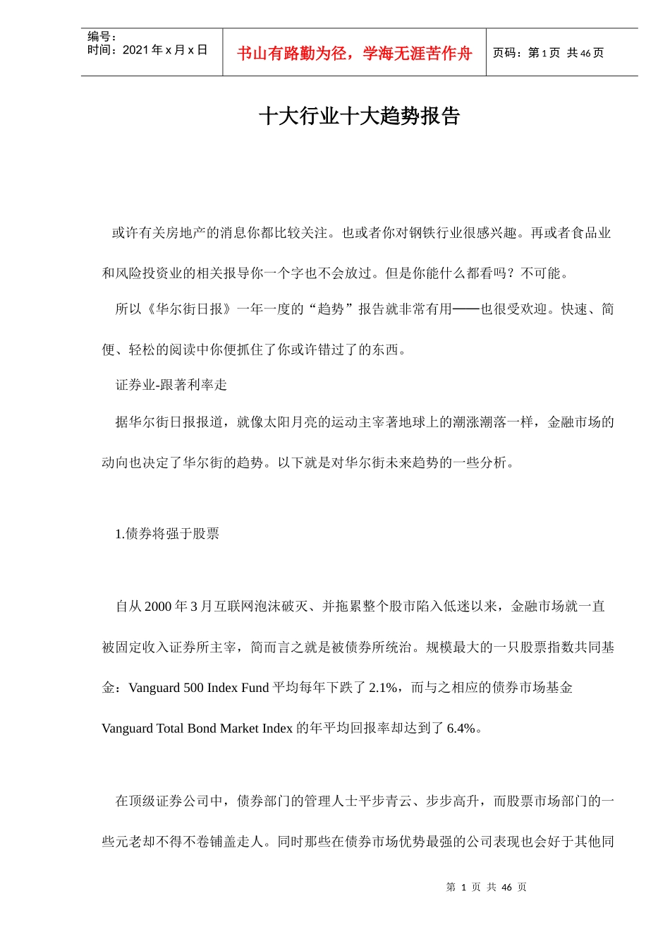 十大行业十大趋势报告doc49_第1页