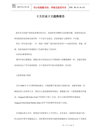 十大行业十大趋势报告doc49