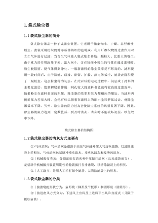 大气污染控制工程课程设计范本