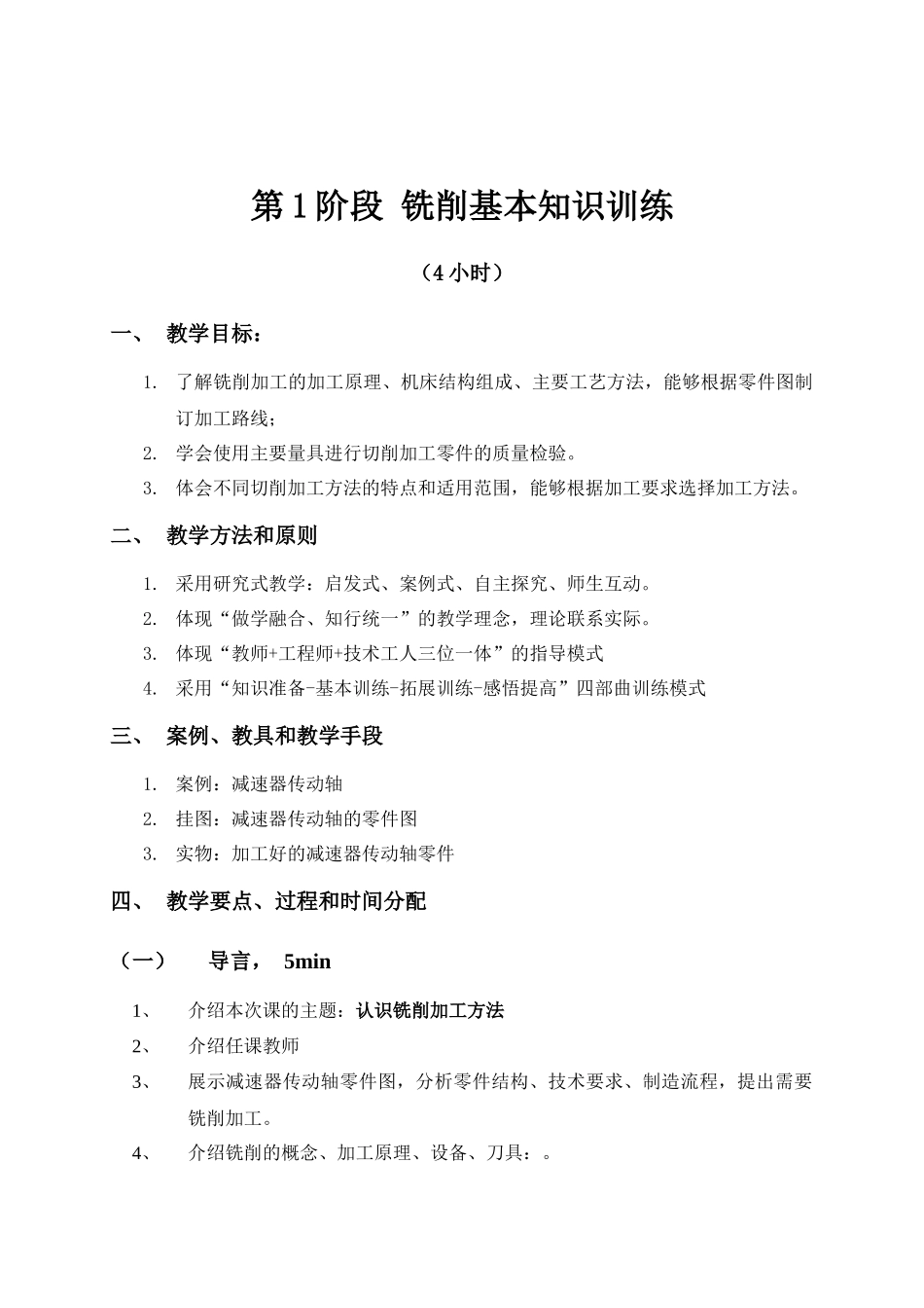 工程训练——铣刨磨钻插教案铣刨磨钻插单元教案设计人邢书明_第2页