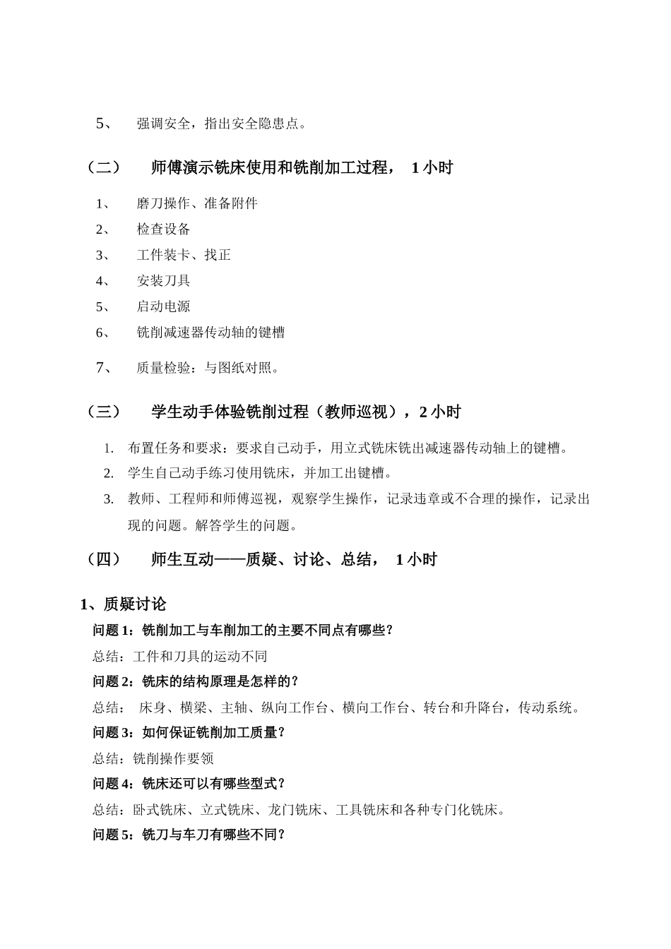 工程训练——铣刨磨钻插教案铣刨磨钻插单元教案设计人邢书明_第3页