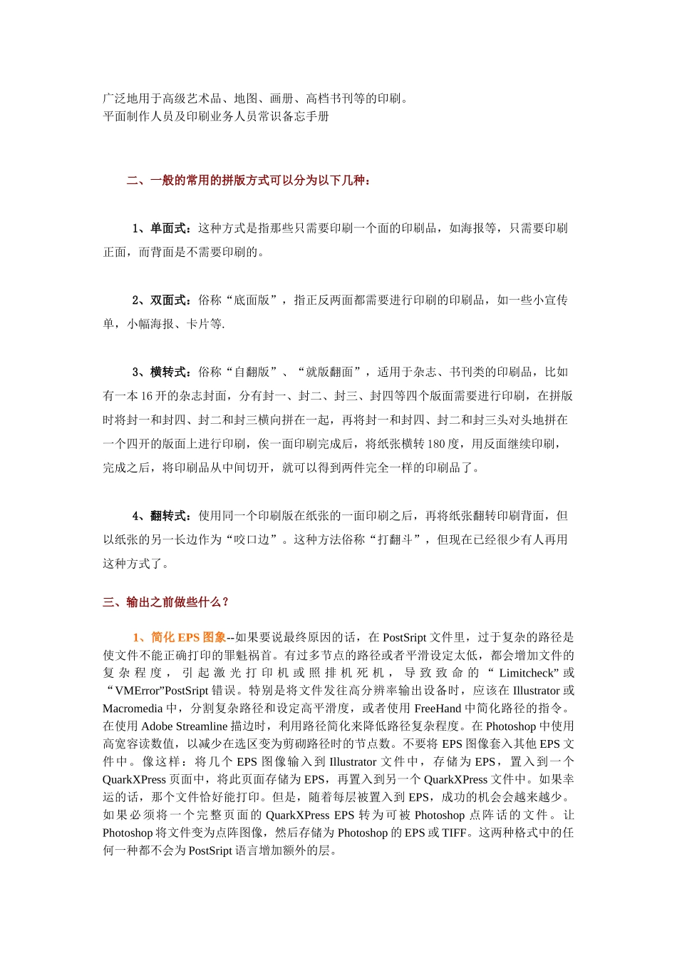 平面制作人员与印刷业务人员常识必备手册_第2页