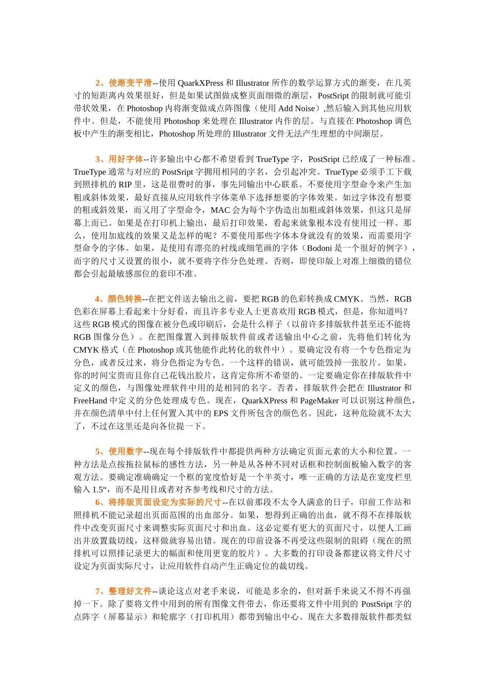 平面制作人员与印刷业务人员常识必备手册_第3页