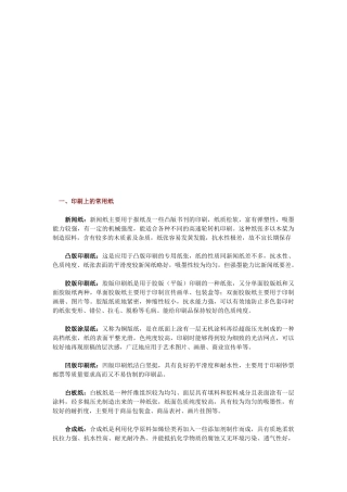 平面制作人员与印刷业务人员常识必备手册